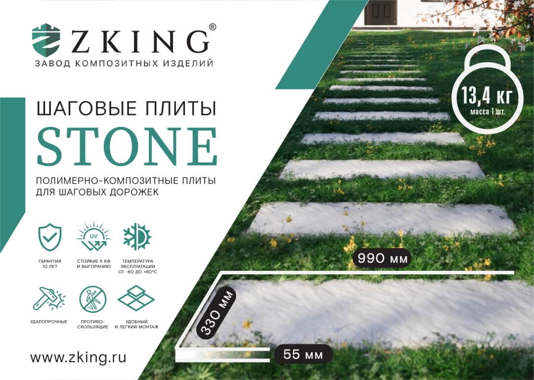 Шаговая плита STONE Светлая Галька 990х330х55мм в Смоленске фото