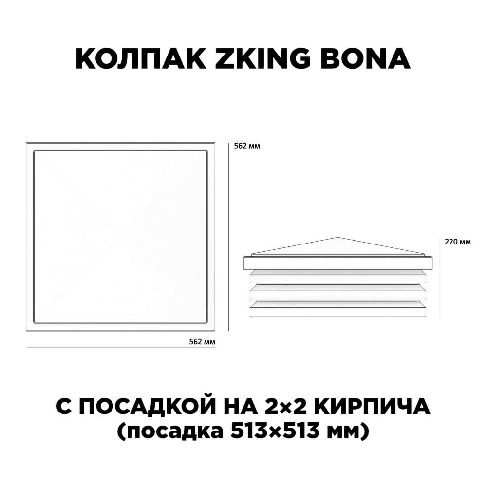 Колпак Zking Бона ХайТек Бежевый на столб 2х2 кирпича (513х513мм) в Смоленске фото