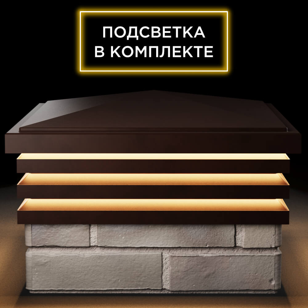 Колпак Zking Бона ХайТек Коричневый на столб 1.5х1.5 кирпича (385х385мм) с подсветкой Смоленск фото