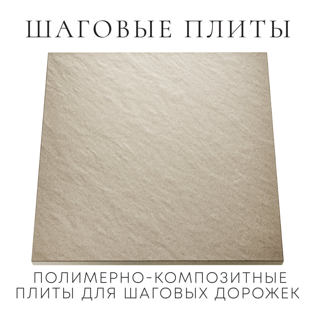 Шаговая плита STONE Светлая Галька 990х990х55мм Смоленск фото
