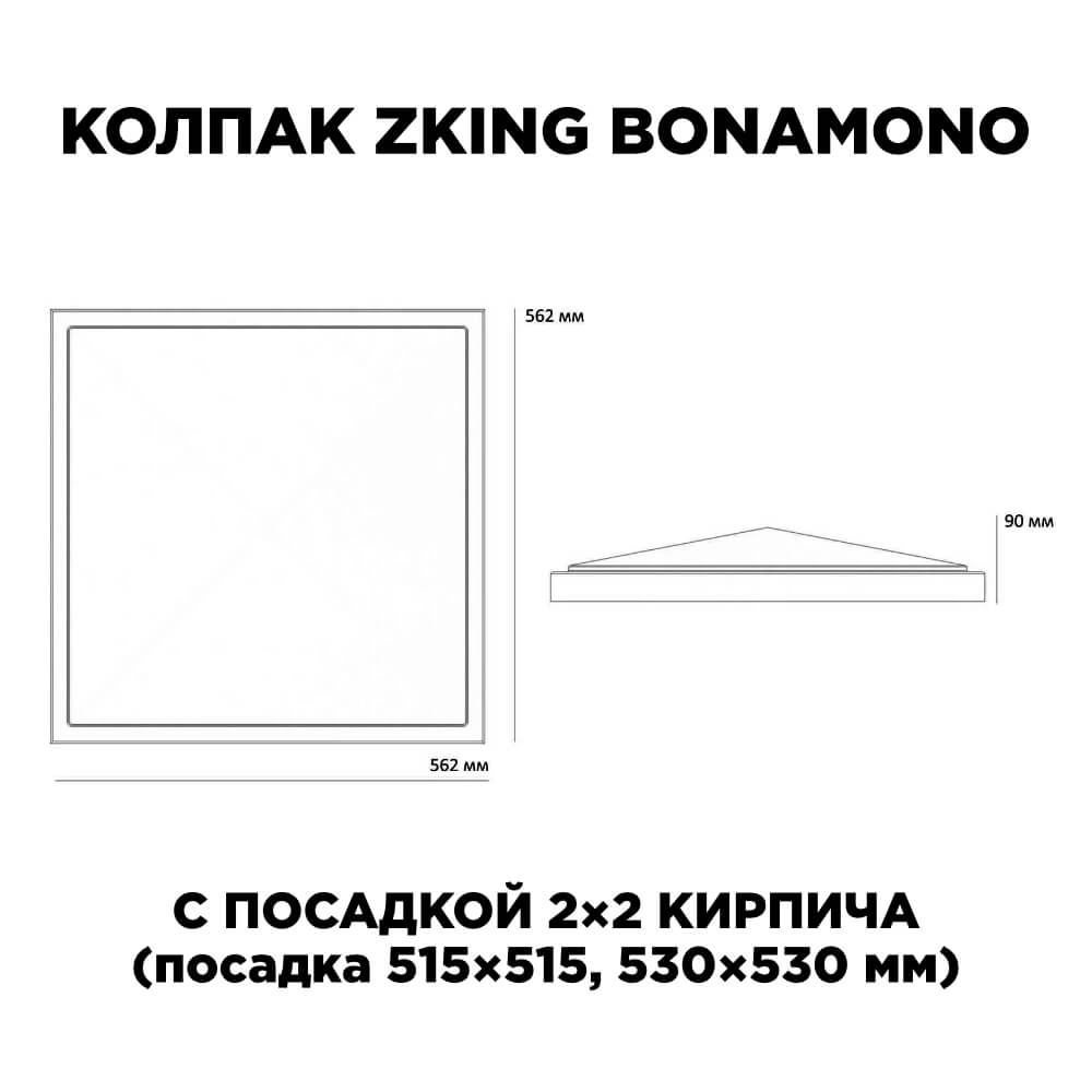 Колпак Zking БонаМоно Красный на столб 2х2 кирпича (515х515, 530х530мм) в Смоленске фото