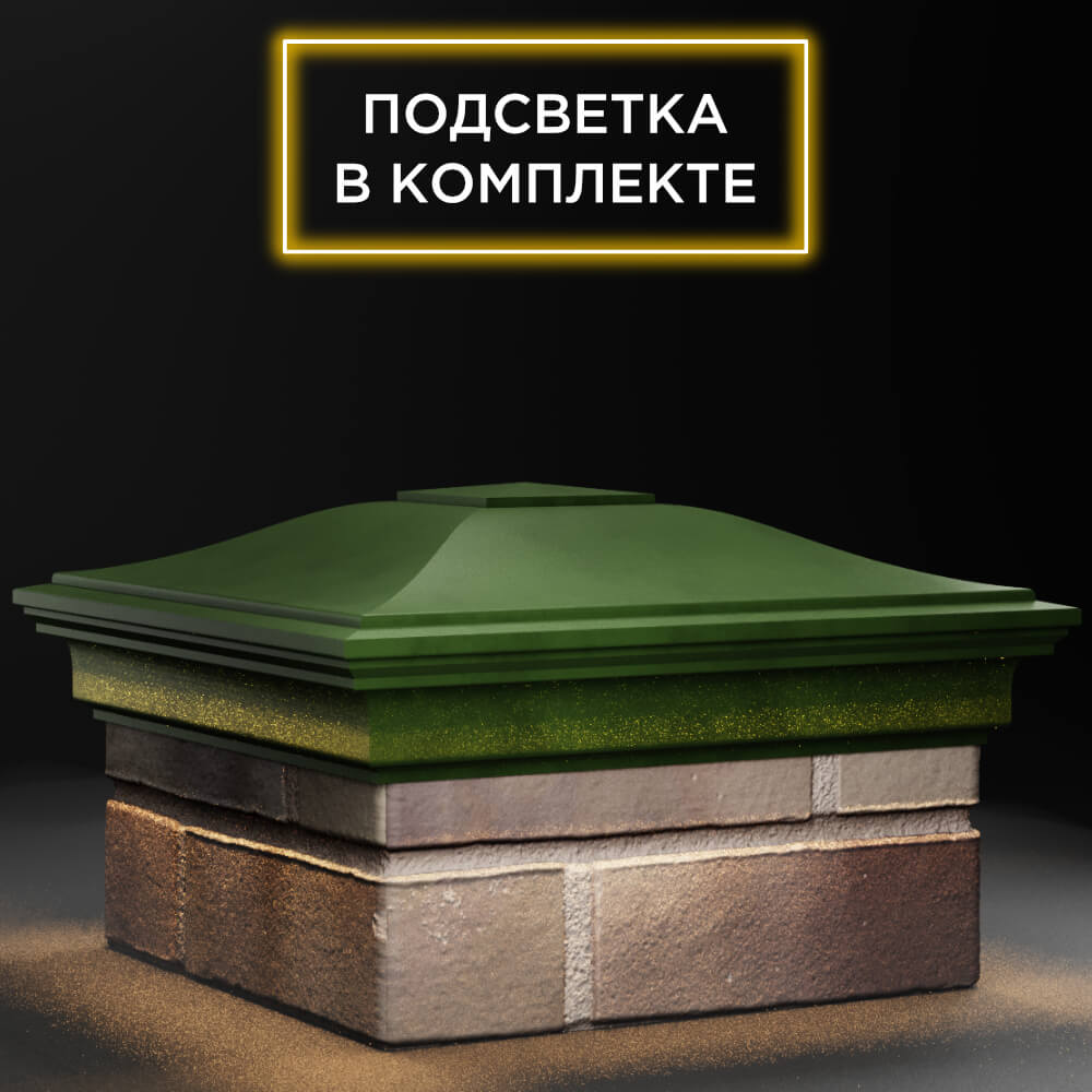 Колпак Zking Монблан Зеленый на столб 1.5х1.5 кирпича (385х385мм) с подсветкой в Смоленске фото