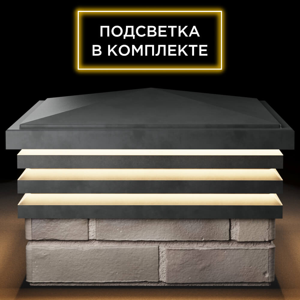 Колпак Zking Бона ХайТек Серый на столб 1.5х1.5 кирпича (385х385мм) с подсветкой Смоленск фото