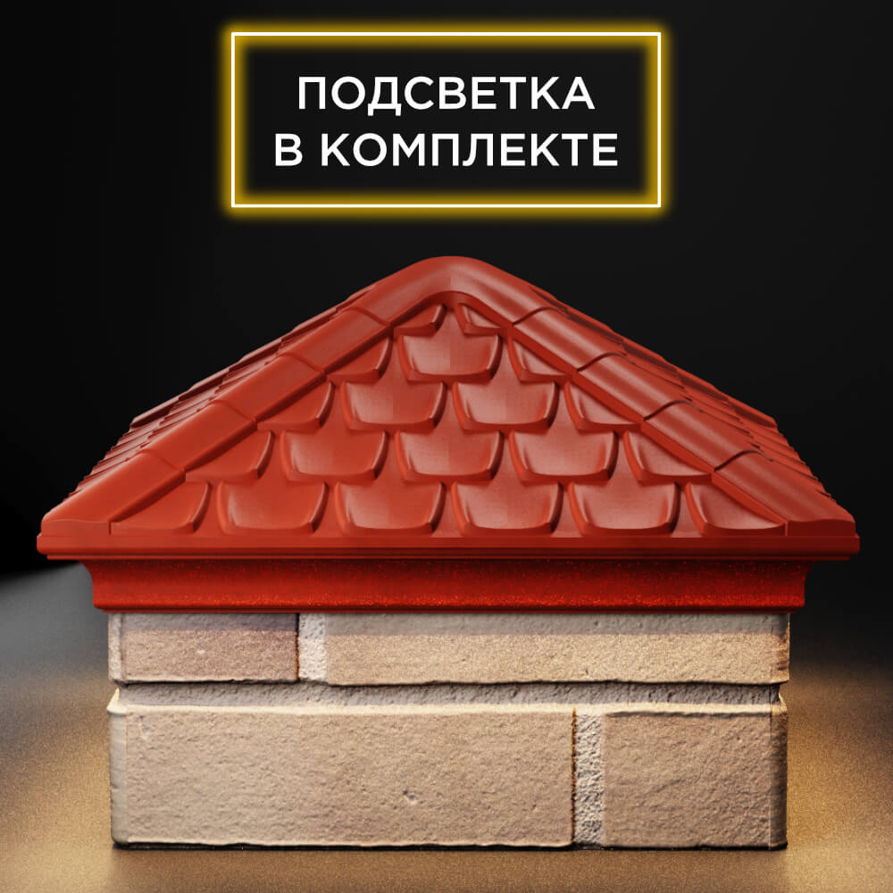 Колпак Zking Эльбрус Красный на столб 1.5х1.5 кирпича (385х385мм) с подсветкой Смоленск фото