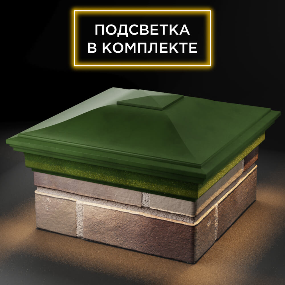 Колпак Zking Монблан Зеленый на столб 1.5х1.5 кирпича (385х385мм) с подсветкой в Смоленске фото