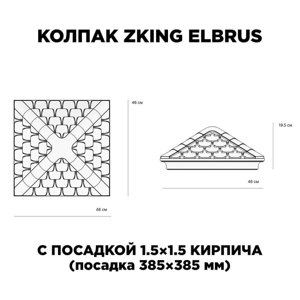 Колпак Zking Эльбрус Коричневый на столб 1.5х1.5 кирпича (385х385мм) с подсветкой в Смоленске фото
